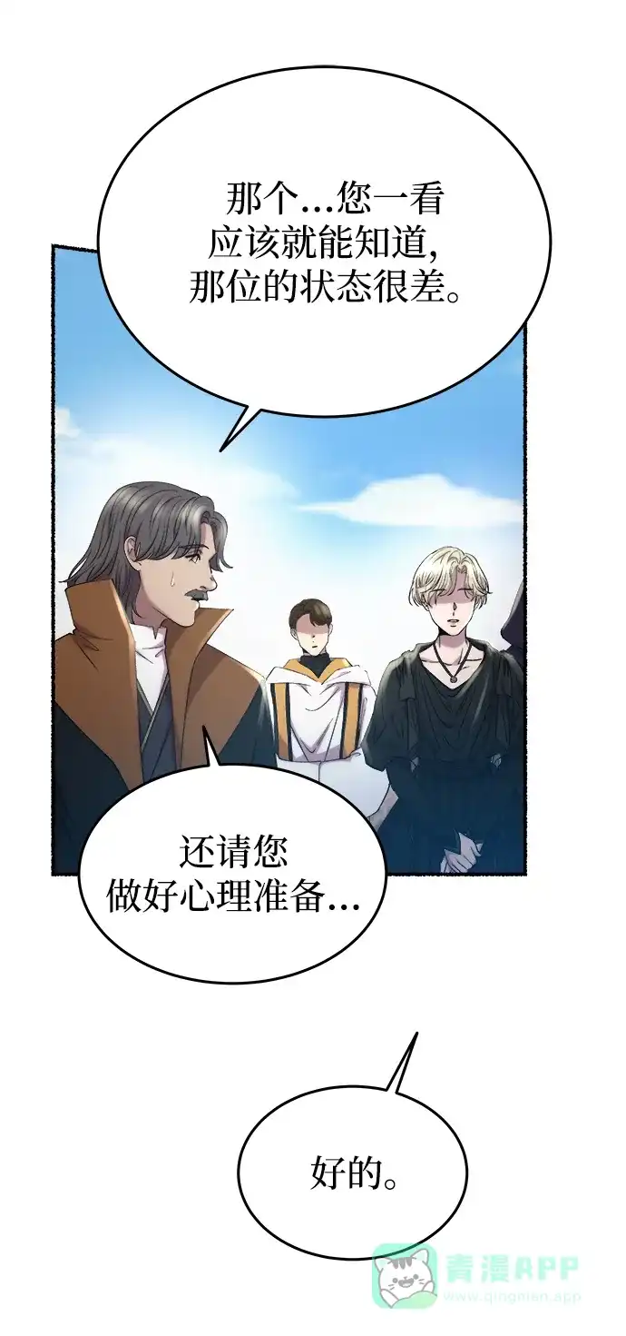 《废皇子的神秘情人》第156话 北方的冬天（1） 第46页