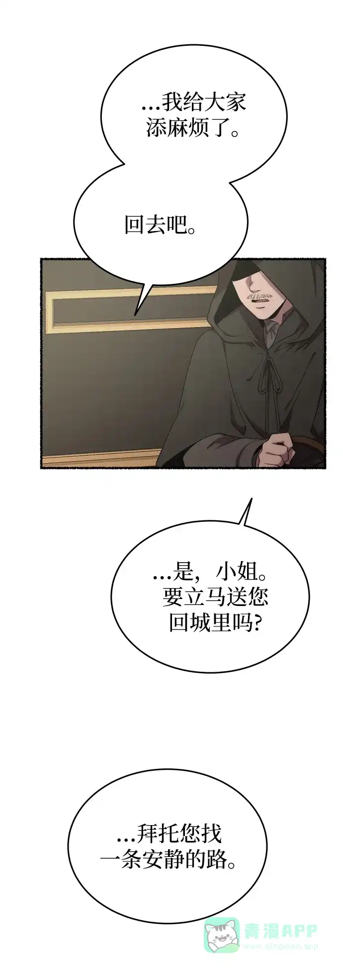 《废皇子的神秘情人》第156话 北方的冬天（1） 第18页