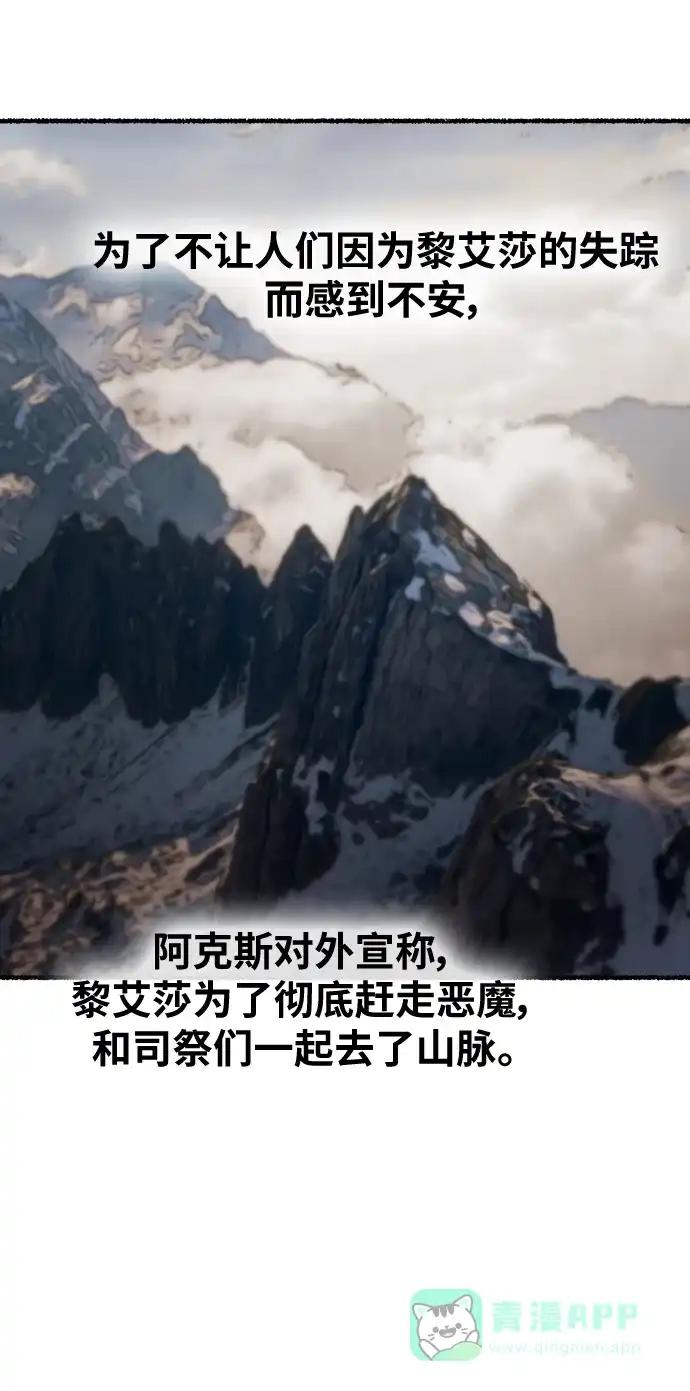 《废皇子的神秘情人》第156话 北方的冬天（1） 第4页