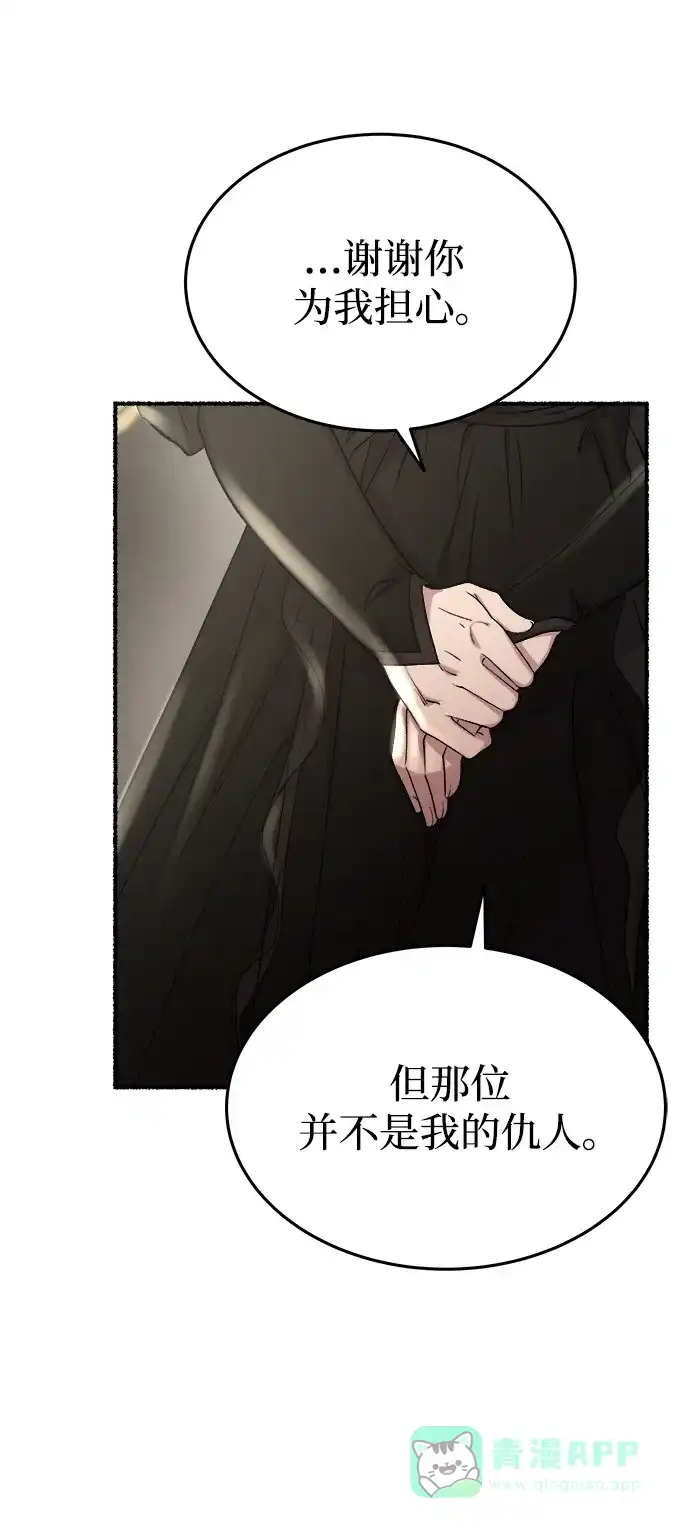 《废皇子的神秘情人》第156话 北方的冬天（1） 第41页