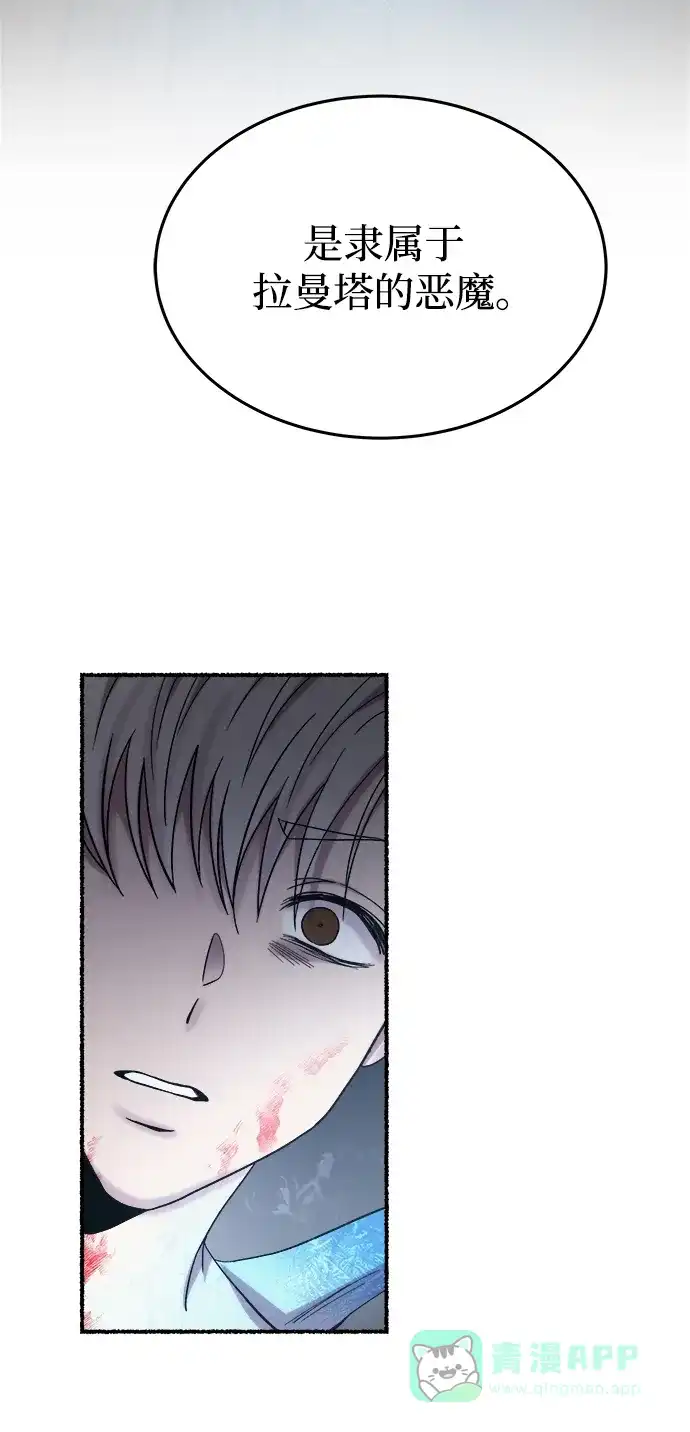 《废皇子的神秘情人》第156话 北方的冬天（1） 第78页