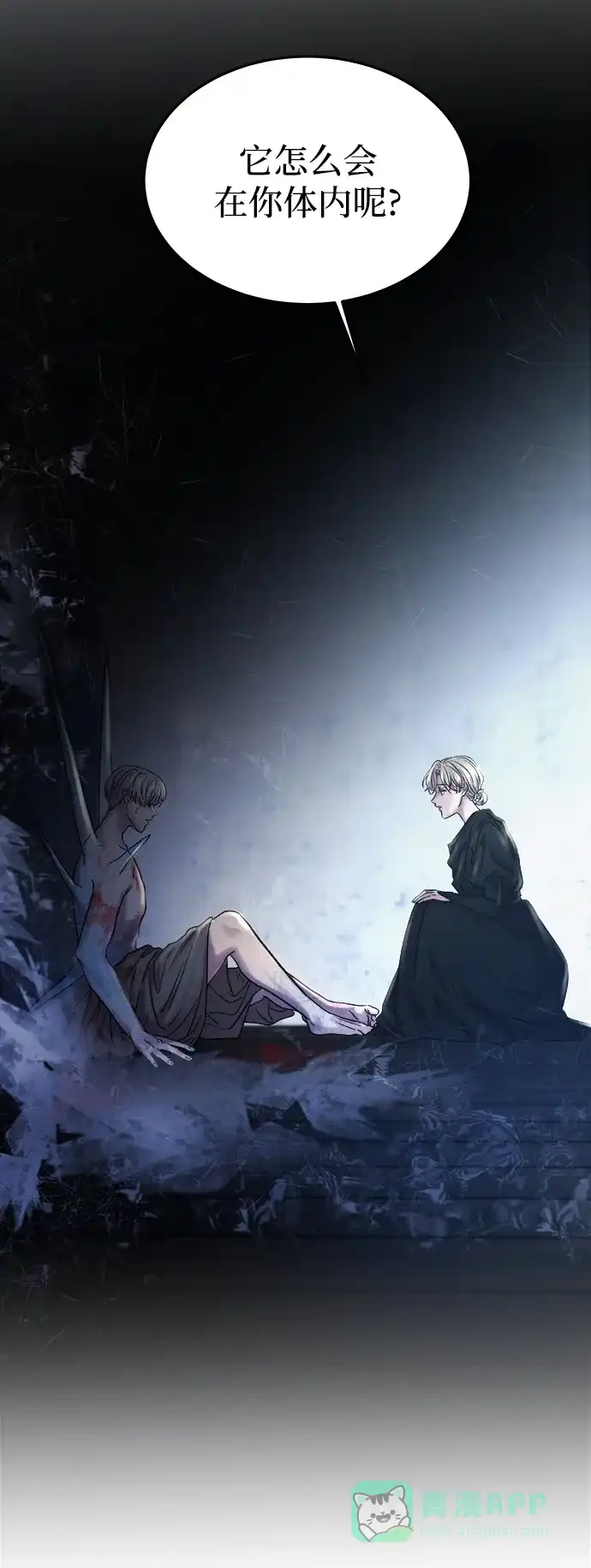 《废皇子的神秘情人》第156话 北方的冬天（1） 第80页