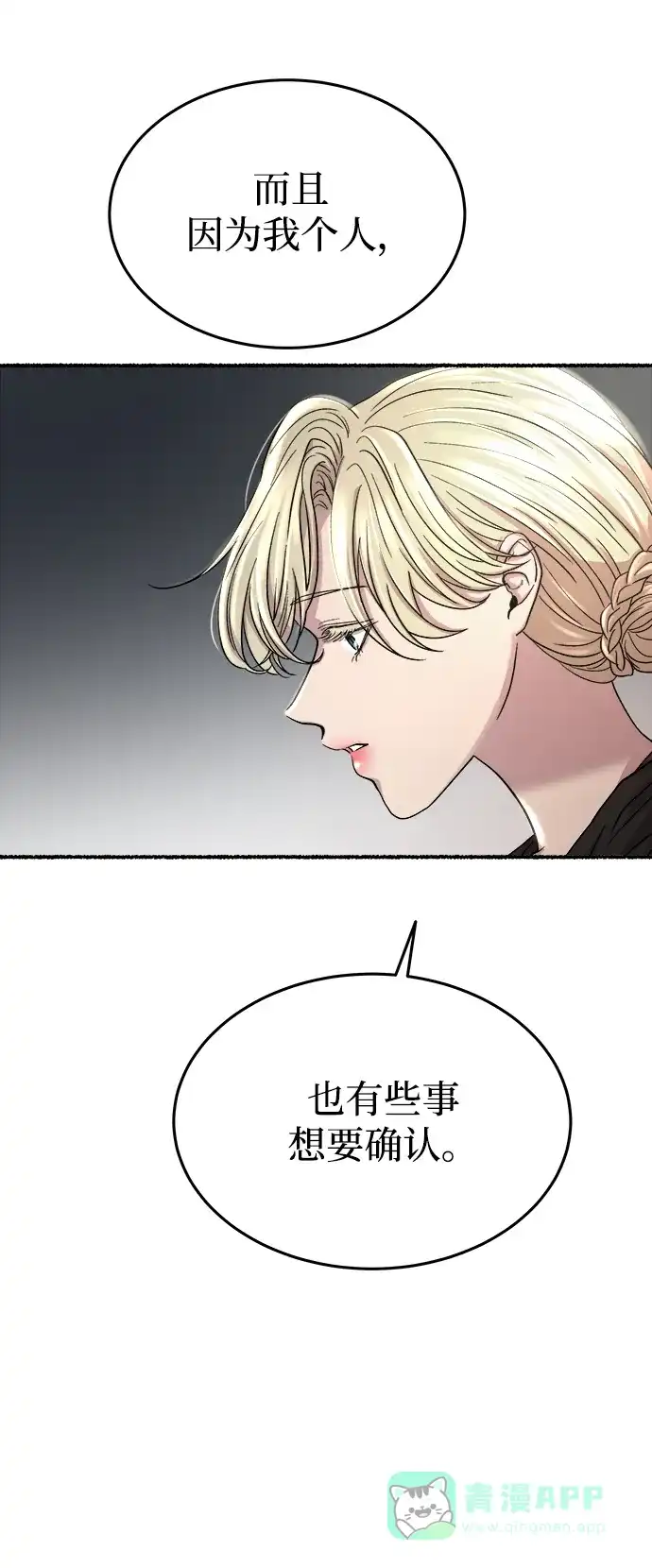 《废皇子的神秘情人》第156话 北方的冬天（1） 第42页