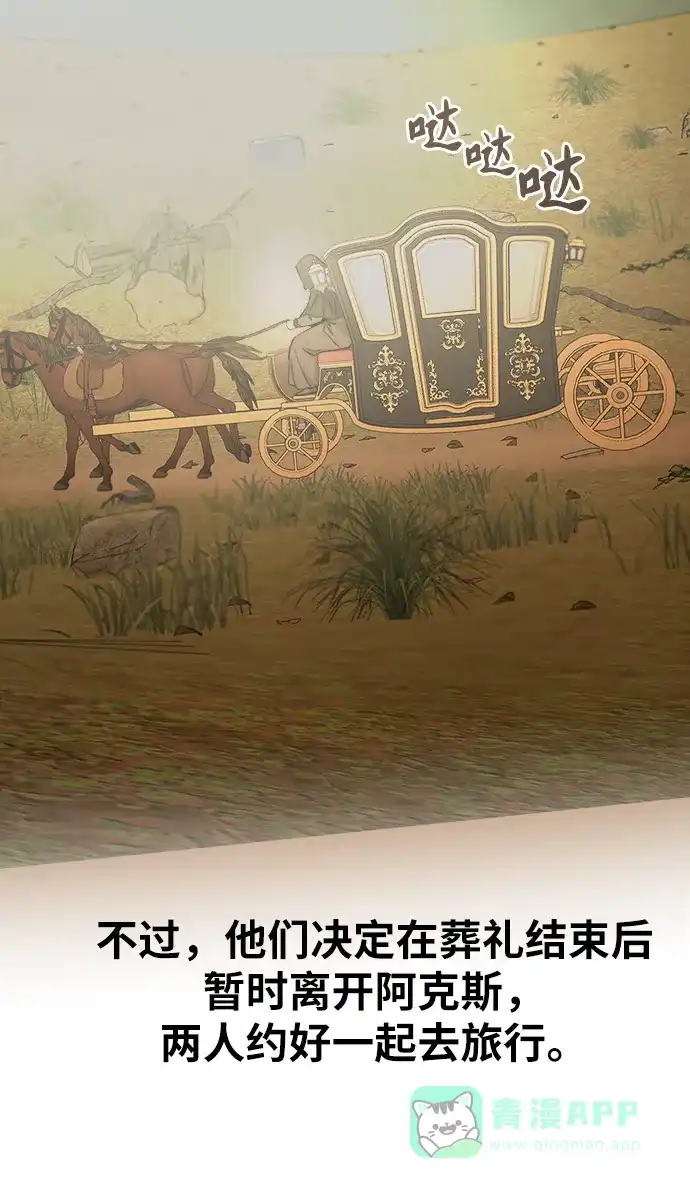 《废皇子的神秘情人》第156话 北方的冬天（1） 第10页