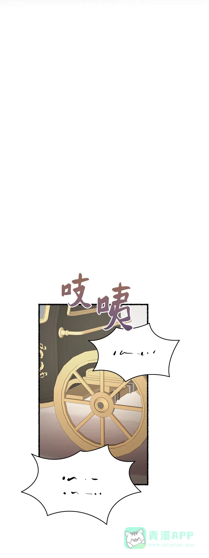 《废皇子的神秘情人》第156话 北方的冬天（1） 第27页