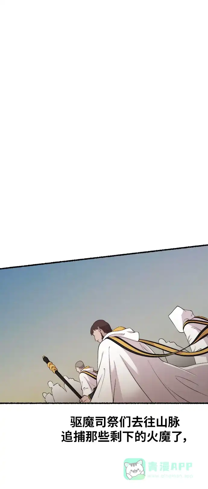 《废皇子的神秘情人》第156话 北方的冬天（1） 第2页