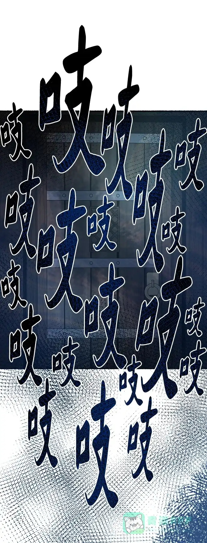 《废皇子的神秘情人》第156话 北方的冬天（1） 第47页