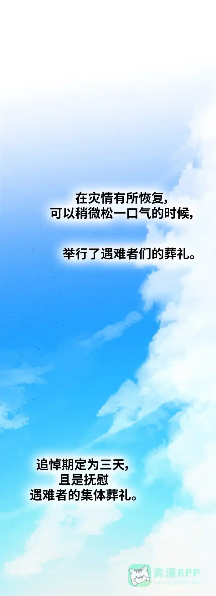 《废皇子的神秘情人》第156话 北方的冬天（1） 第5页