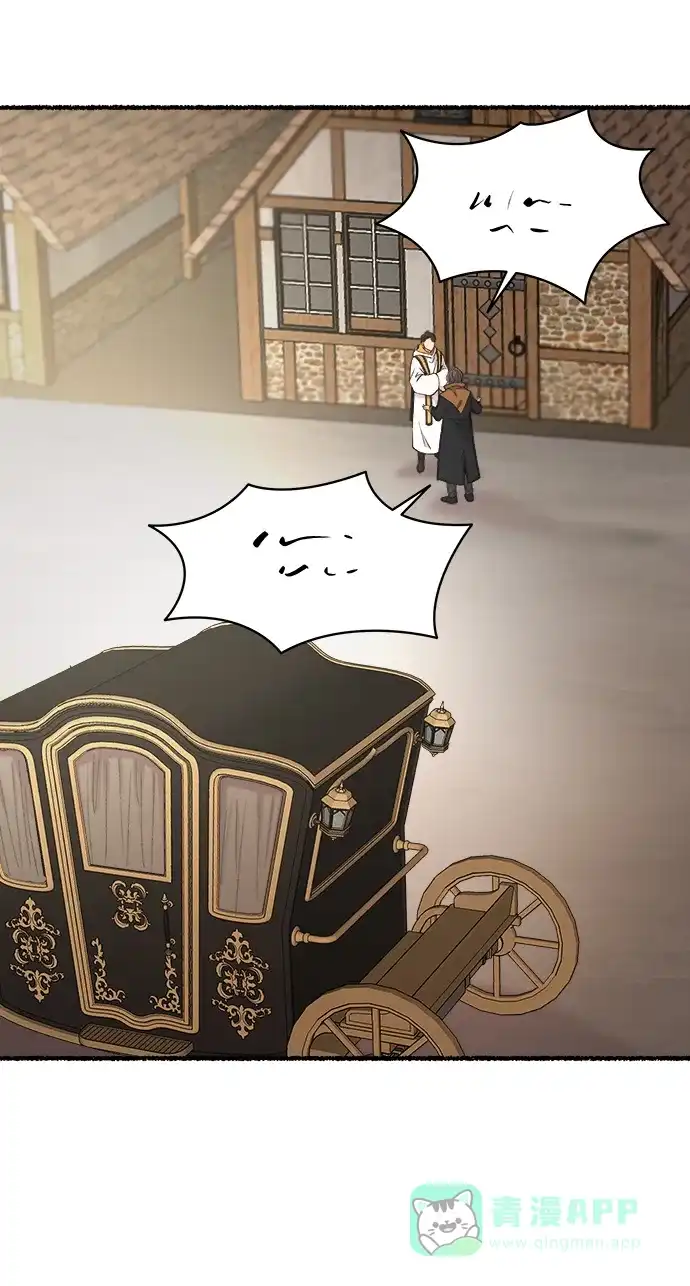 《废皇子的神秘情人》第156话 北方的冬天（1） 第28页