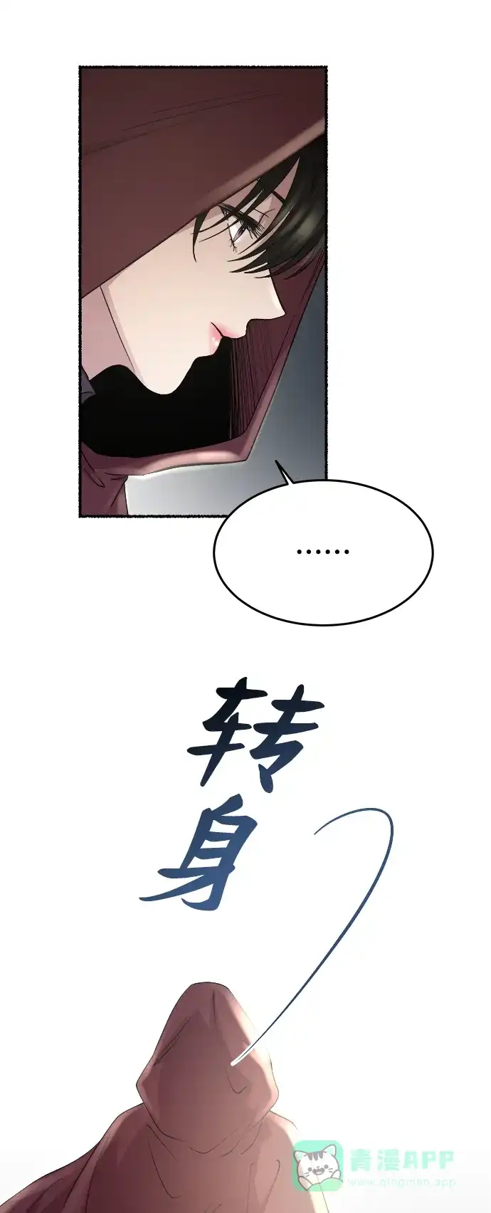 《废皇子的神秘情人》第156话 北方的冬天（1） 第43页