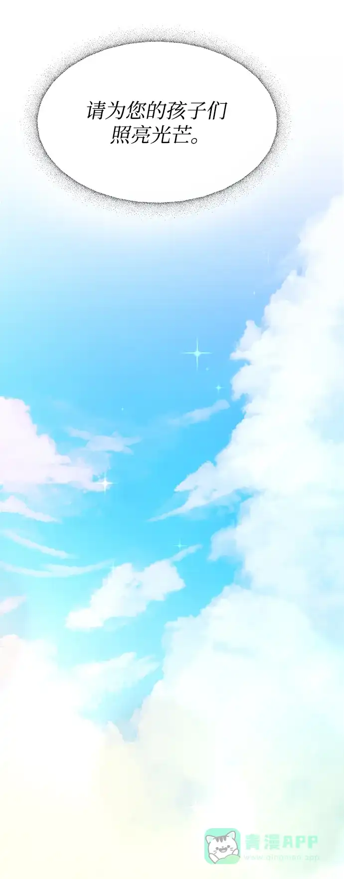《废皇子的神秘情人》第156话 北方的冬天（1） 第22页