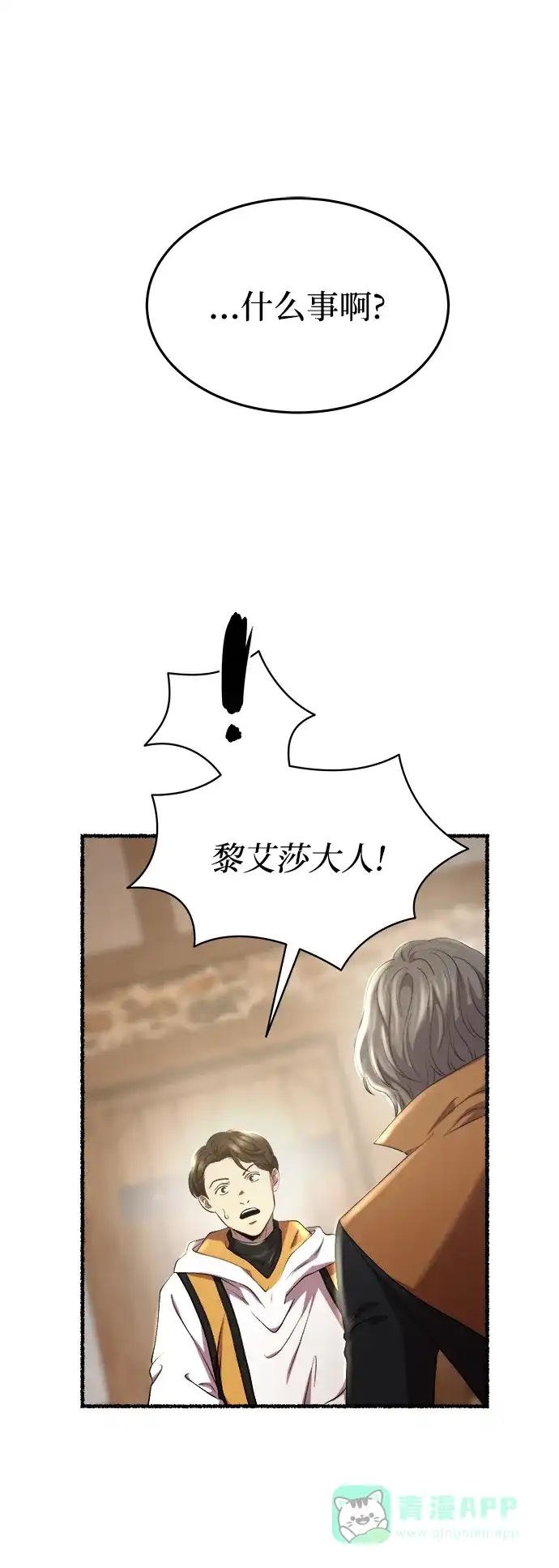 《废皇子的神秘情人》第156话 北方的冬天（1） 第33页