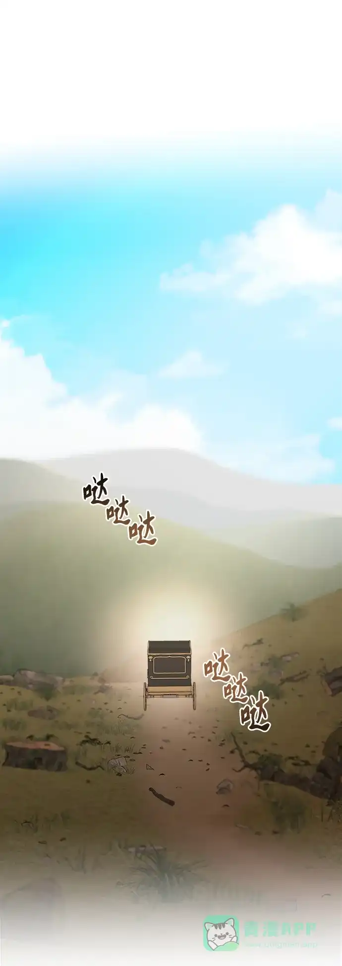 《废皇子的神秘情人》第156话 北方的冬天（1） 第26页