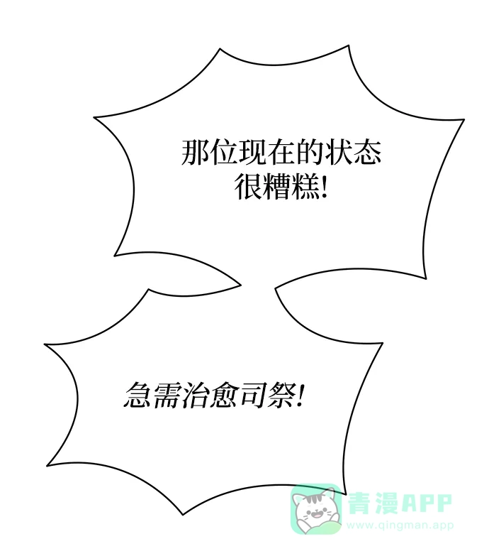 《废皇子的神秘情人》第156话 北方的冬天（1） 第29页