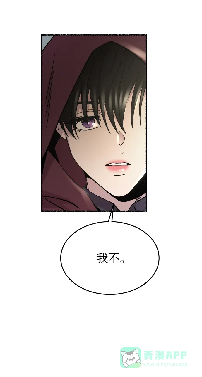 《废皇子的神秘情人》第156话 北方的冬天（1） 第68页