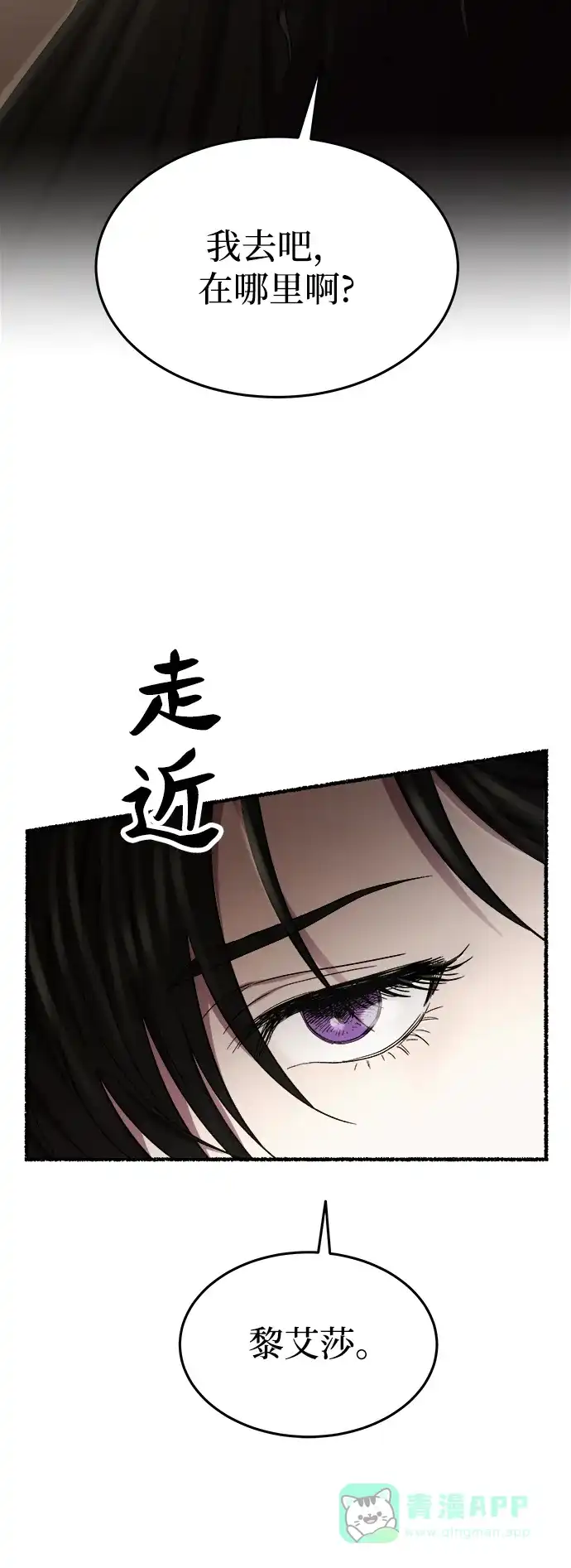 《废皇子的神秘情人》第156话 北方的冬天（1） 第38页