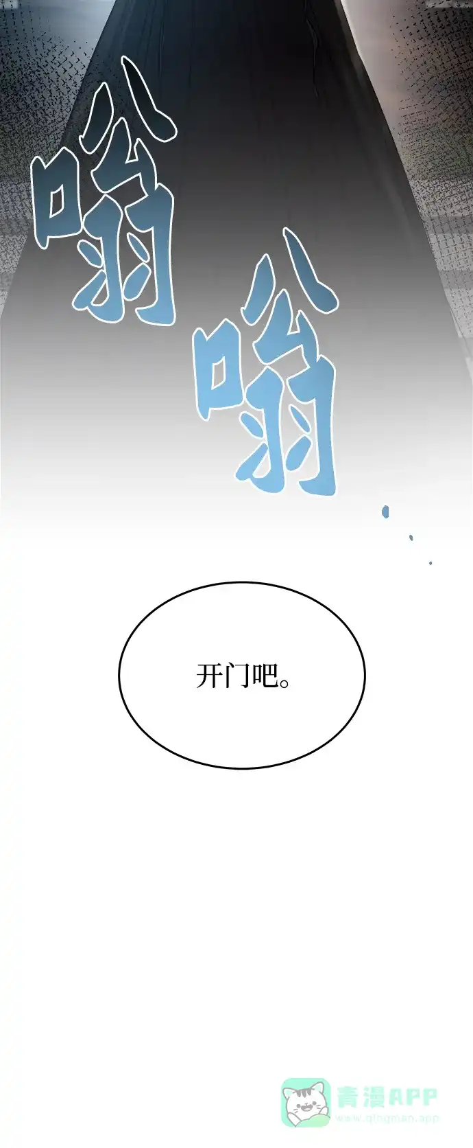 《废皇子的神秘情人》第156话 北方的冬天（1） 第54页