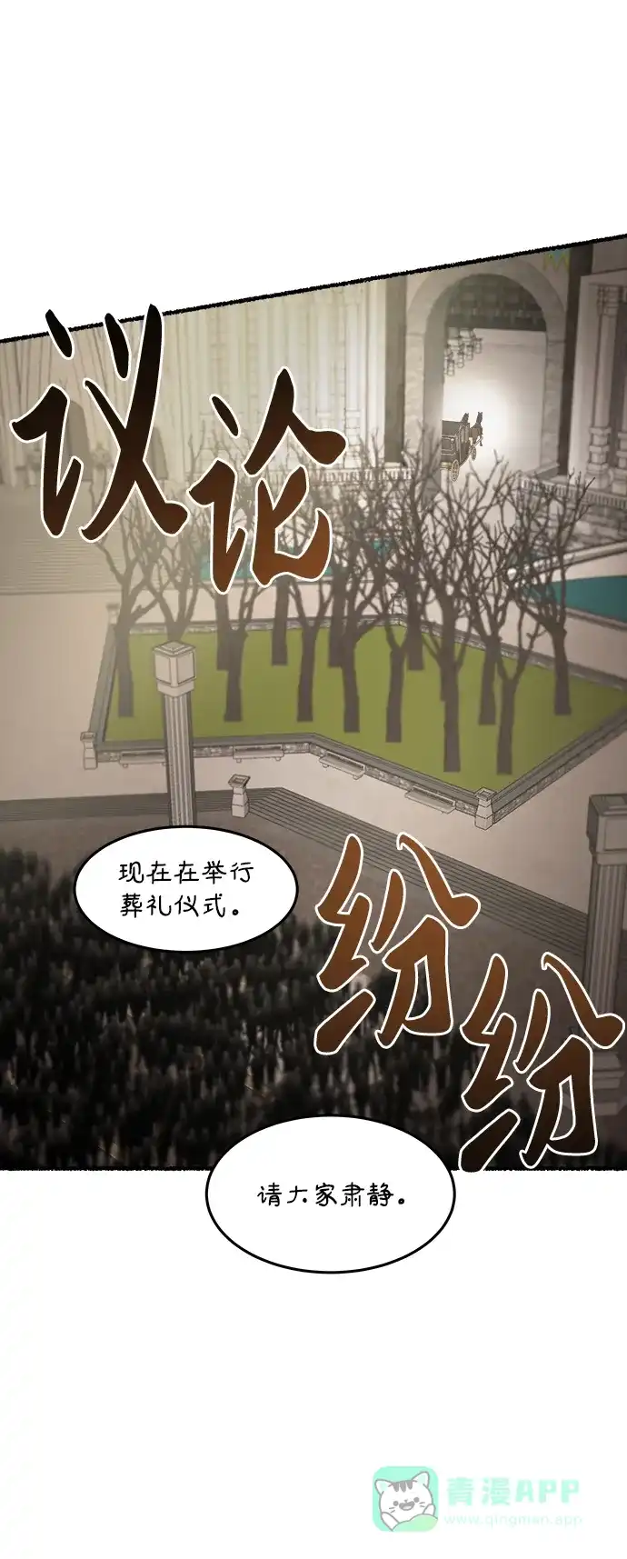 《废皇子的神秘情人》第156话 北方的冬天（1） 第16页