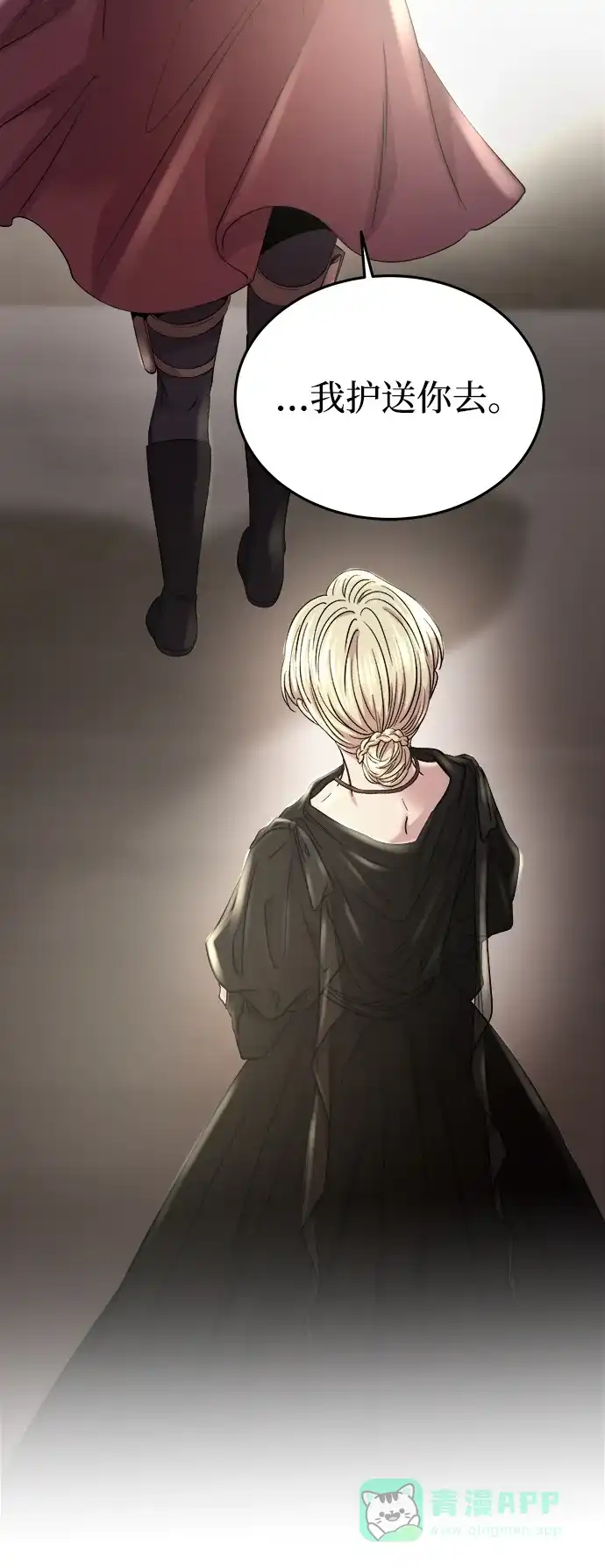 《废皇子的神秘情人》第156话 北方的冬天（1） 第44页