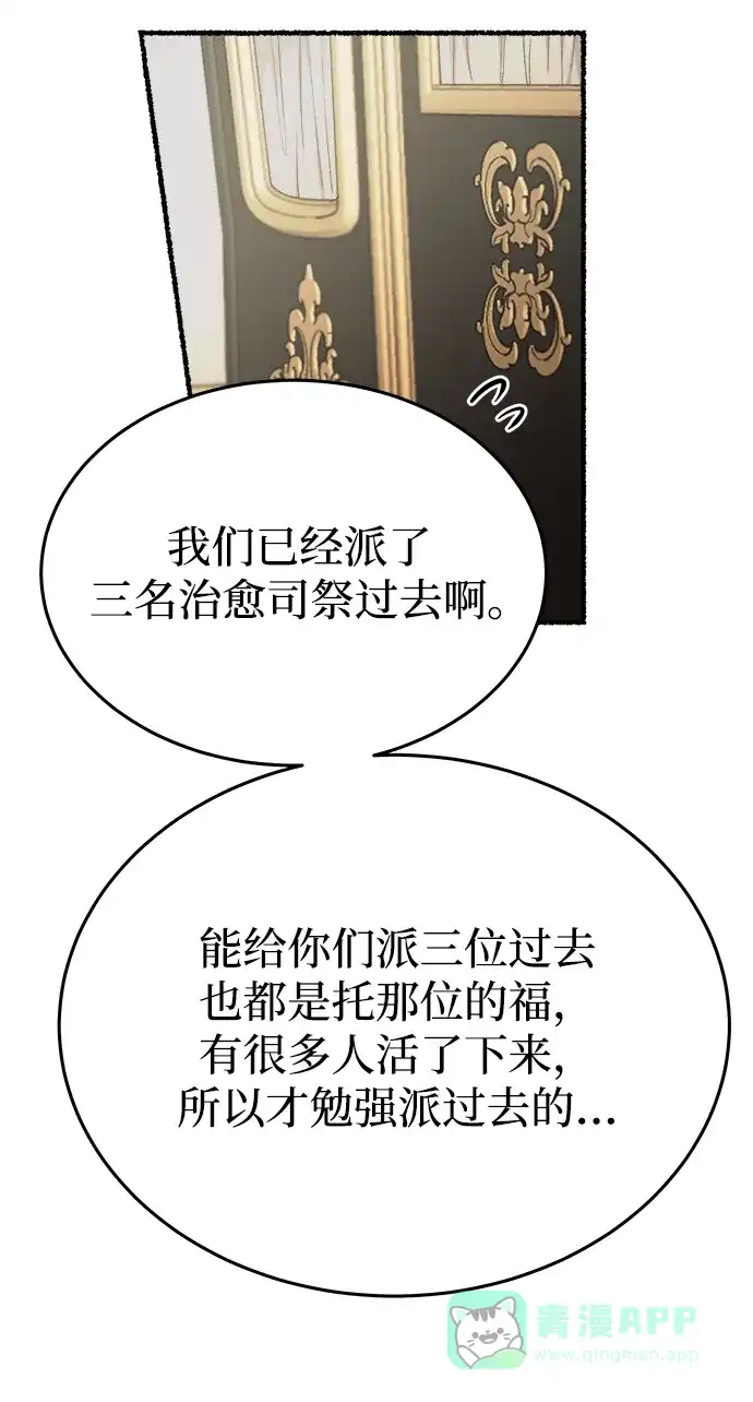 《废皇子的神秘情人》第156话 北方的冬天（1） 第30页