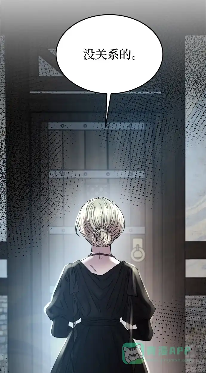 《废皇子的神秘情人》第156话 北方的冬天（1） 第53页