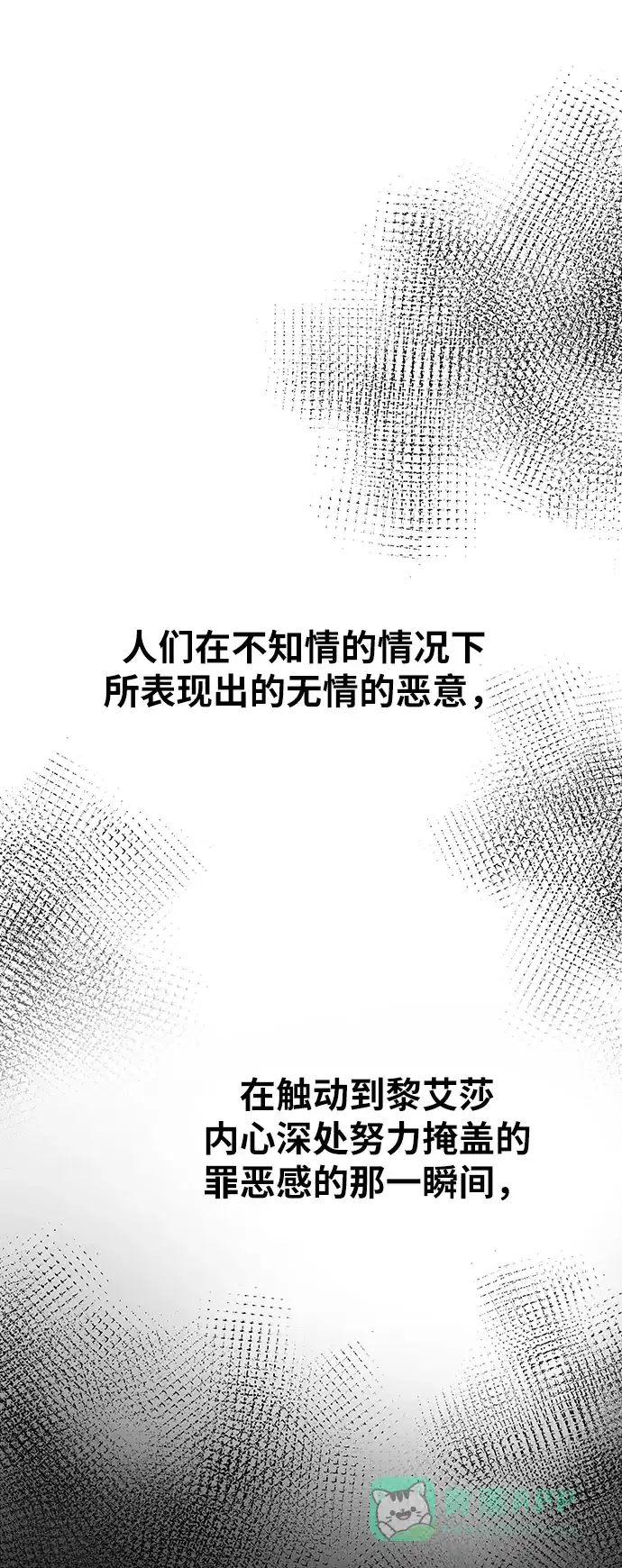 《废皇子的神秘情人》第157话 北方的冬天（2） 第77页