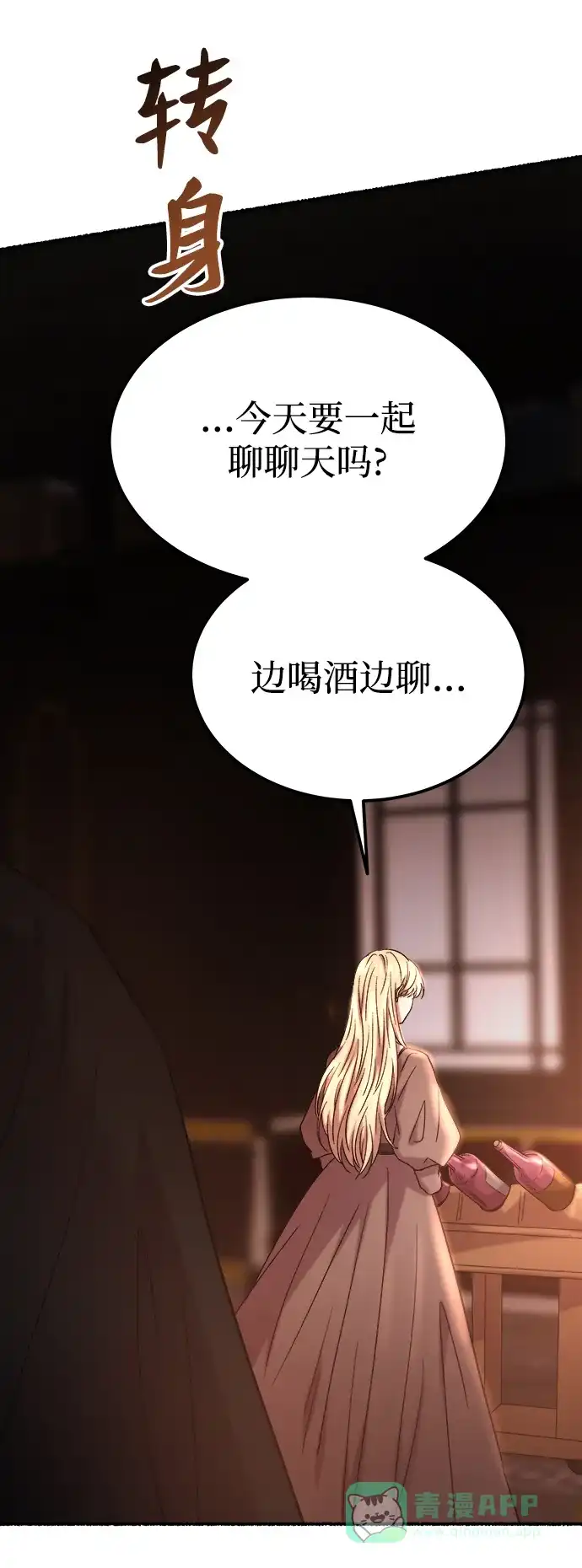 《废皇子的神秘情人》第157话 北方的冬天（2） 第55页