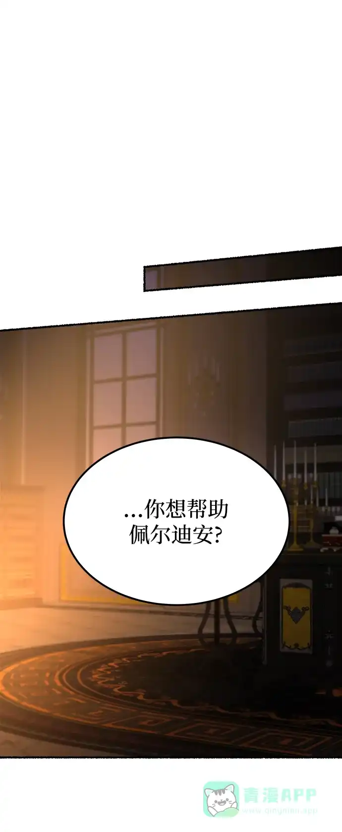 《废皇子的神秘情人》第157话 北方的冬天（2） 第36页