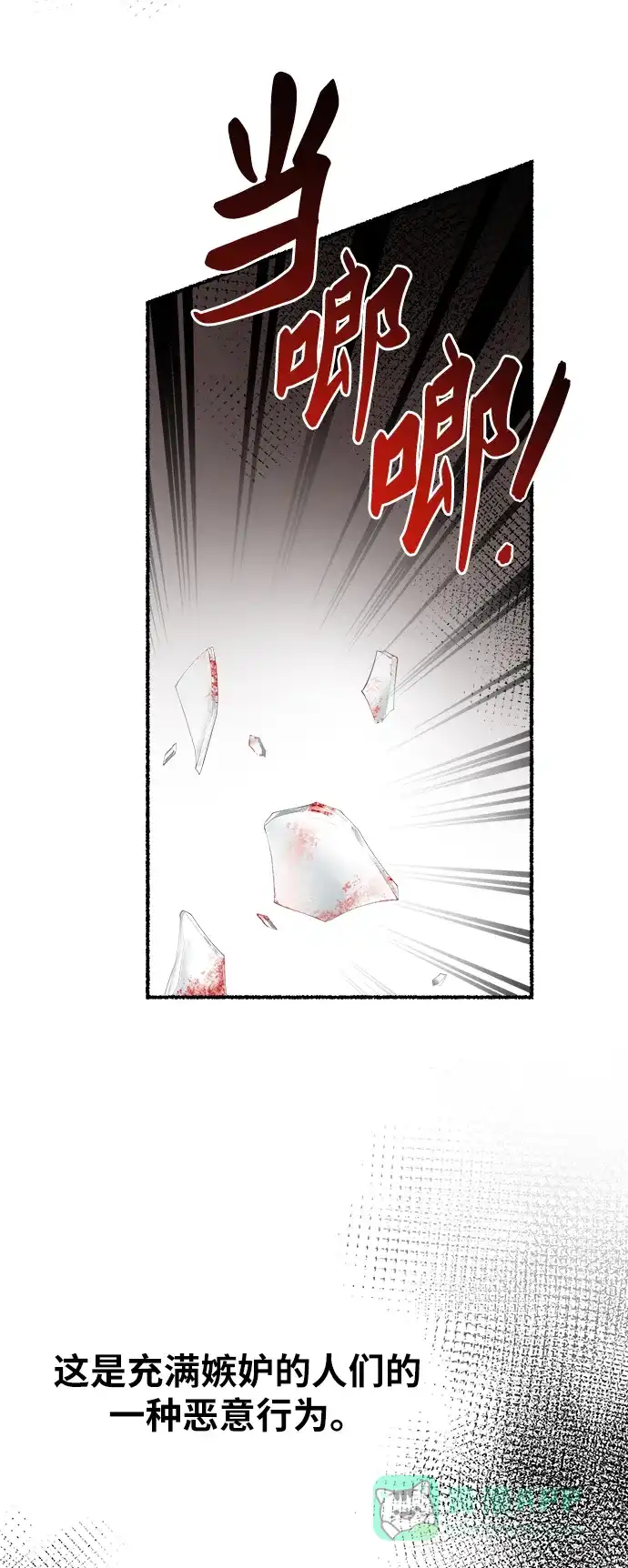 《废皇子的神秘情人》第157话 北方的冬天（2） 第72页