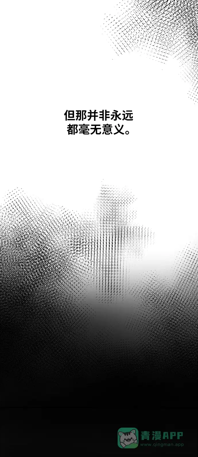 《废皇子的神秘情人》第157话 北方的冬天（2） 第75页