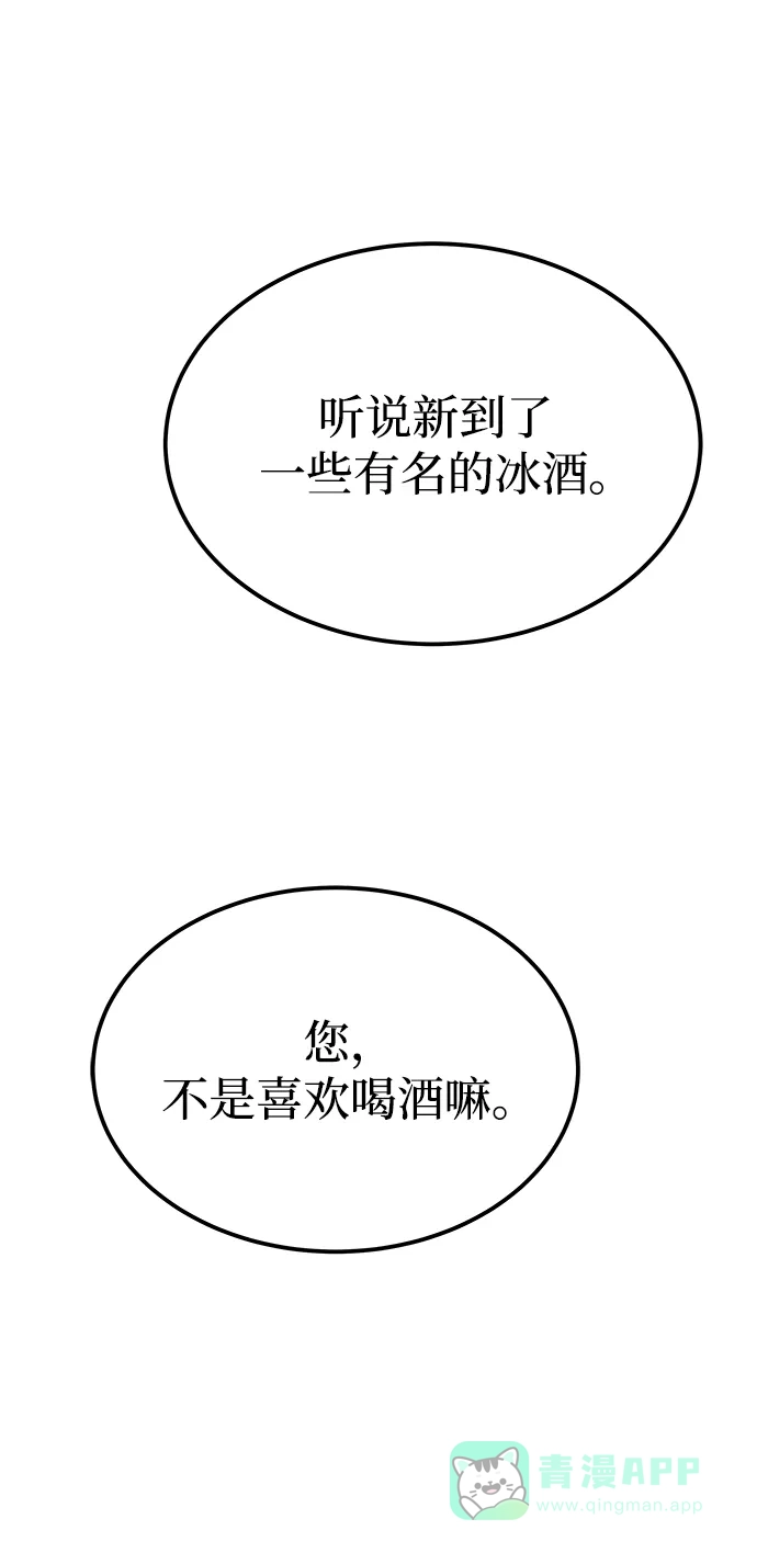 《废皇子的神秘情人》第157话 北方的冬天（2） 第56页