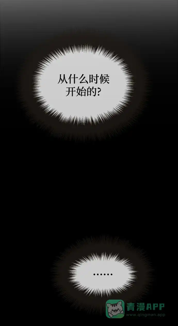 《废皇子的神秘情人》第157话 北方的冬天（2） 第27页