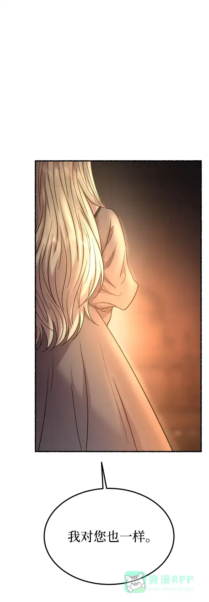 《废皇子的神秘情人》第157话 北方的冬天（2） 第47页