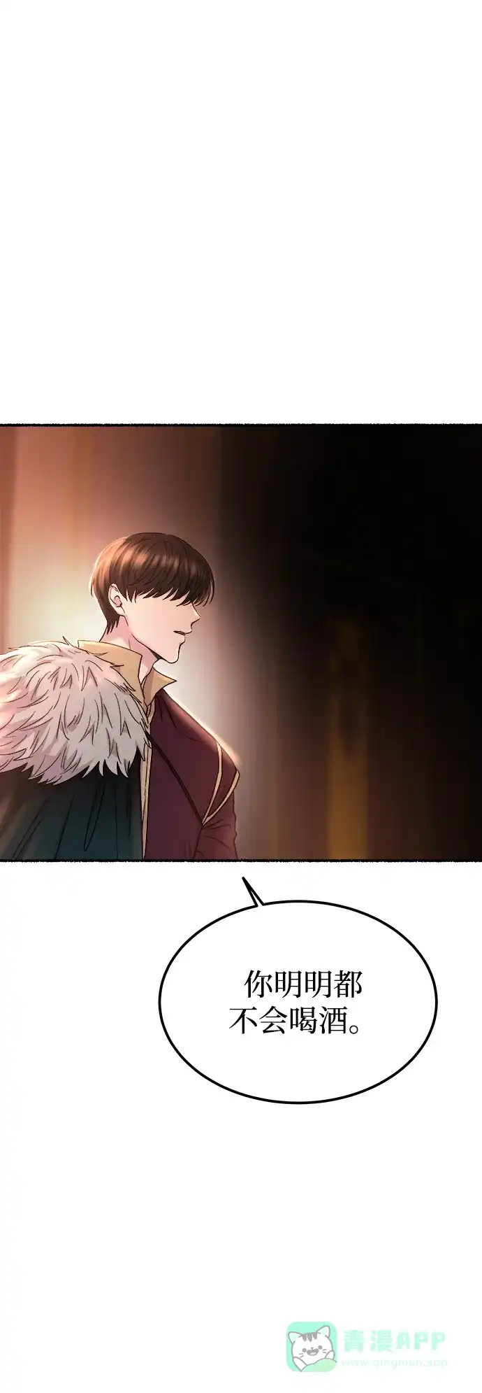 《废皇子的神秘情人》第157话 北方的冬天（2） 第59页