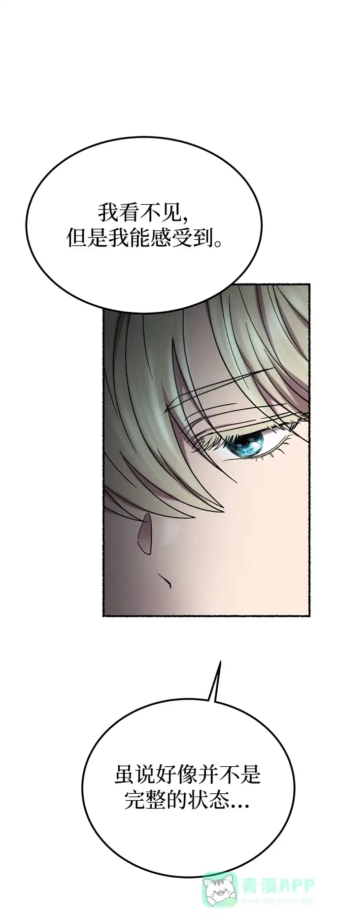 《废皇子的神秘情人》第157话 北方的冬天（2） 第6页