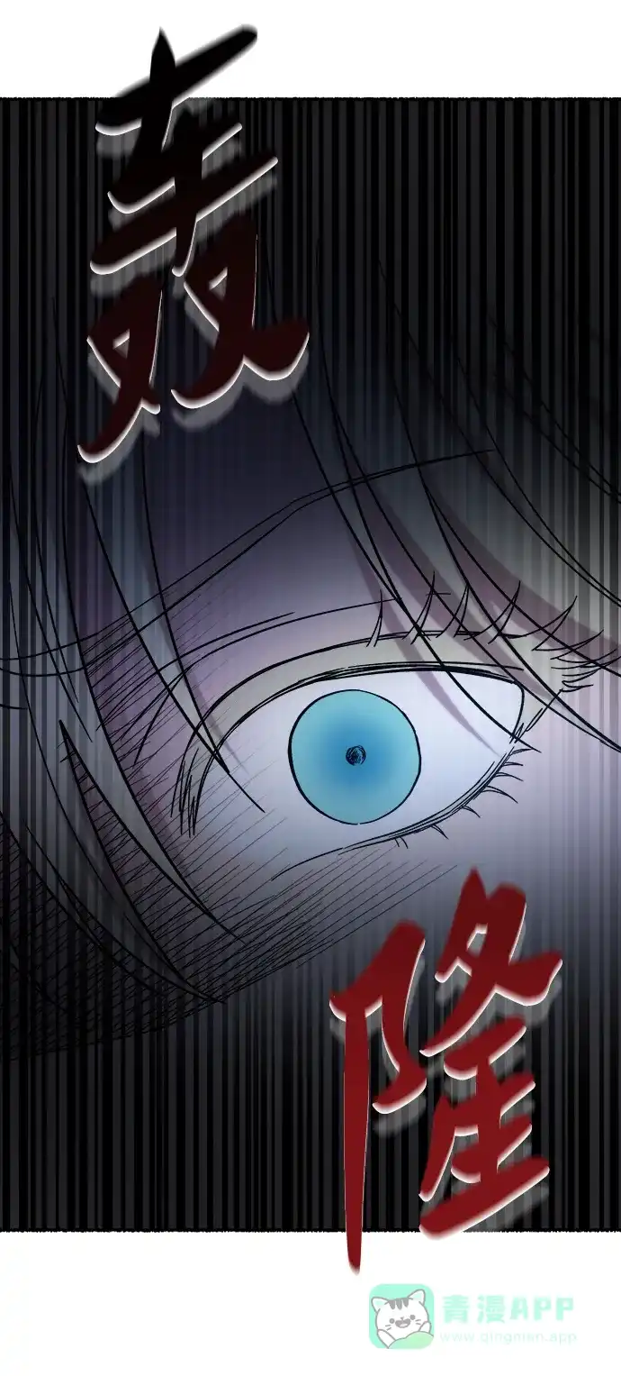 《废皇子的神秘情人》第157话 北方的冬天（2） 第70页