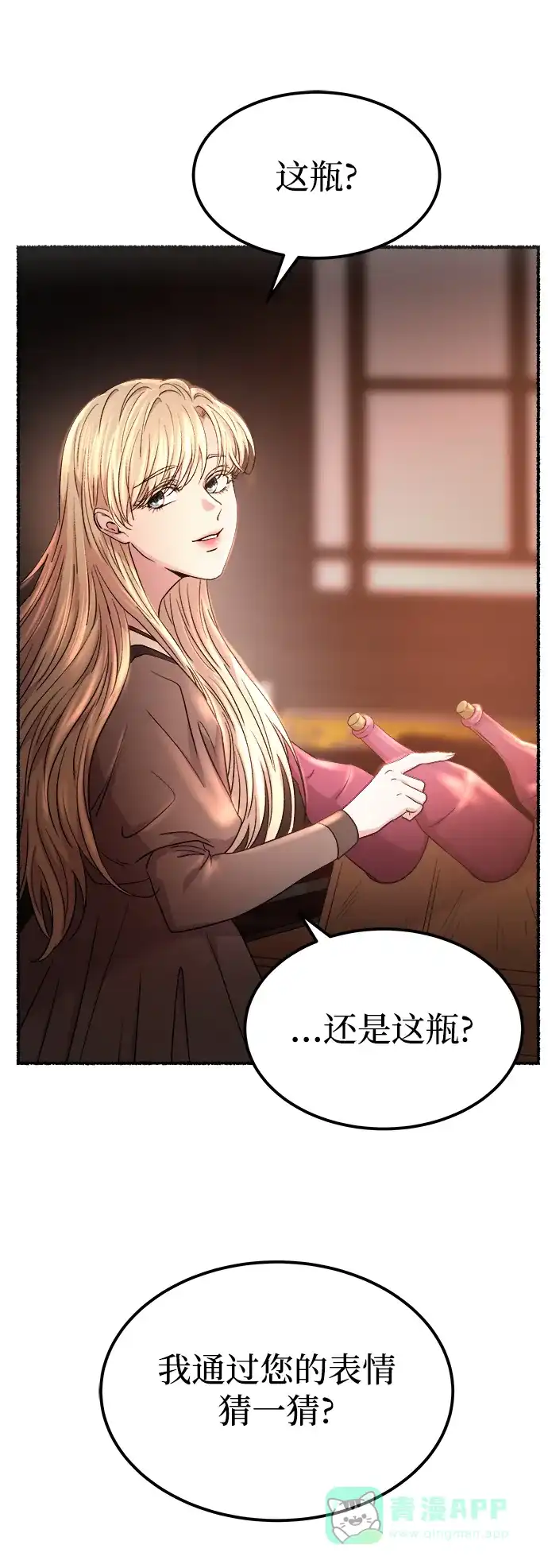 《废皇子的神秘情人》第157话 北方的冬天（2） 第58页