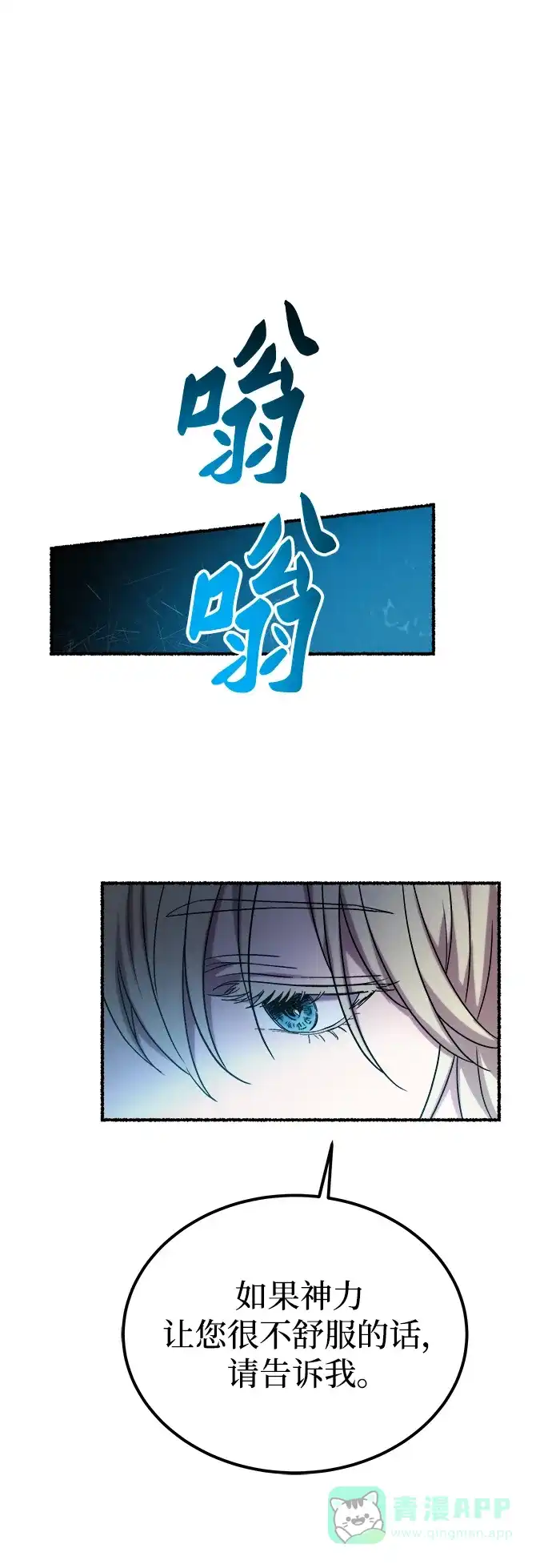 《废皇子的神秘情人》第157话 北方的冬天（2） 第15页