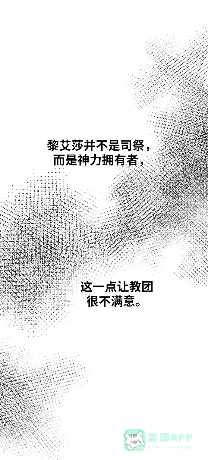 《废皇子的神秘情人》第157话 北方的冬天（2） 第71页