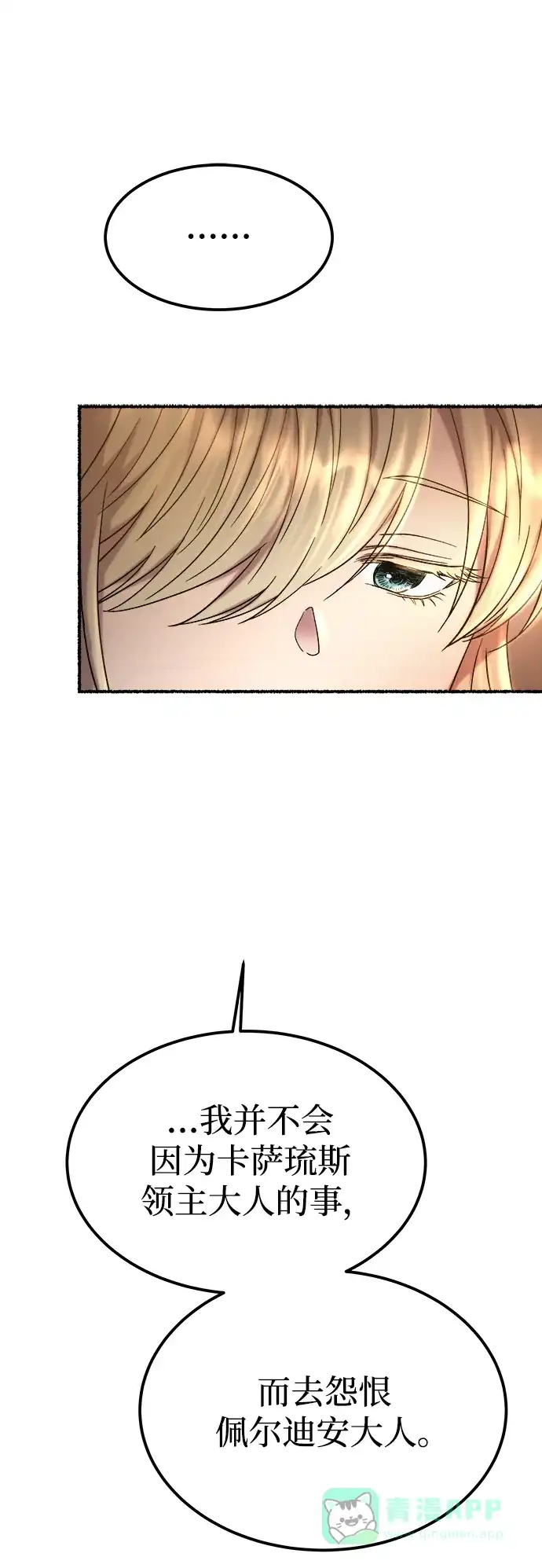 《废皇子的神秘情人》第157话 北方的冬天（2） 第46页