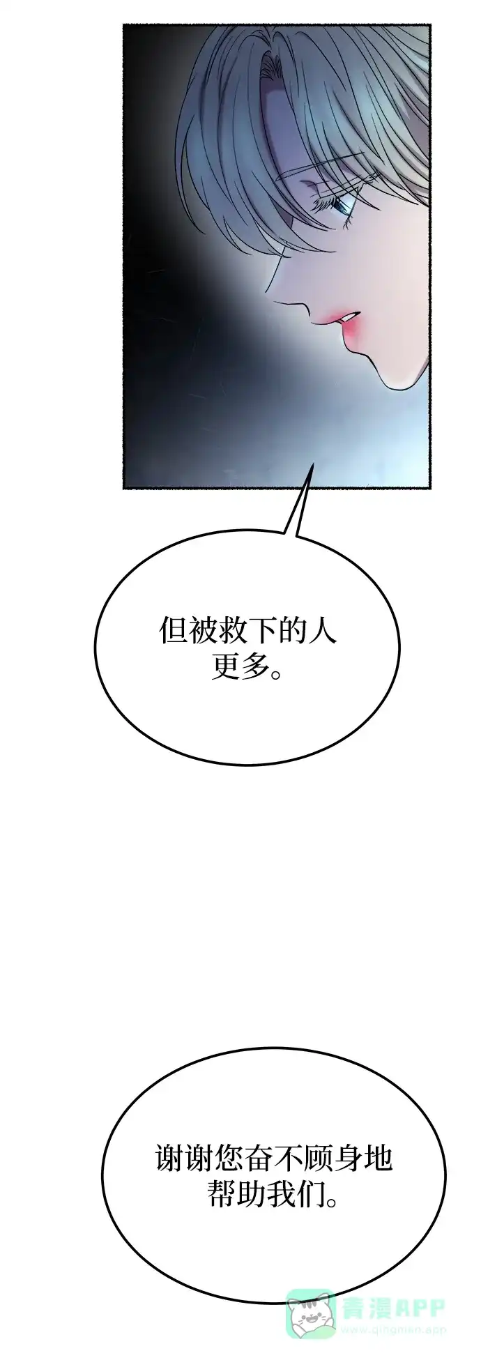 《废皇子的神秘情人》第157话 北方的冬天（2） 第12页
