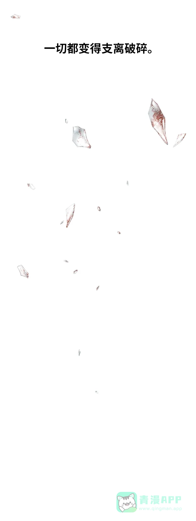 《废皇子的神秘情人》第157话 北方的冬天（2） 第87页