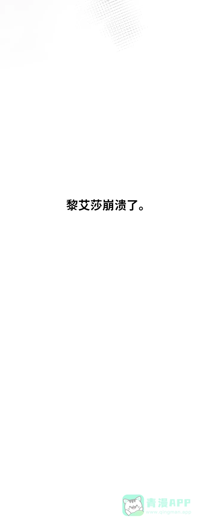 《废皇子的神秘情人》第157话 北方的冬天（2） 第79页