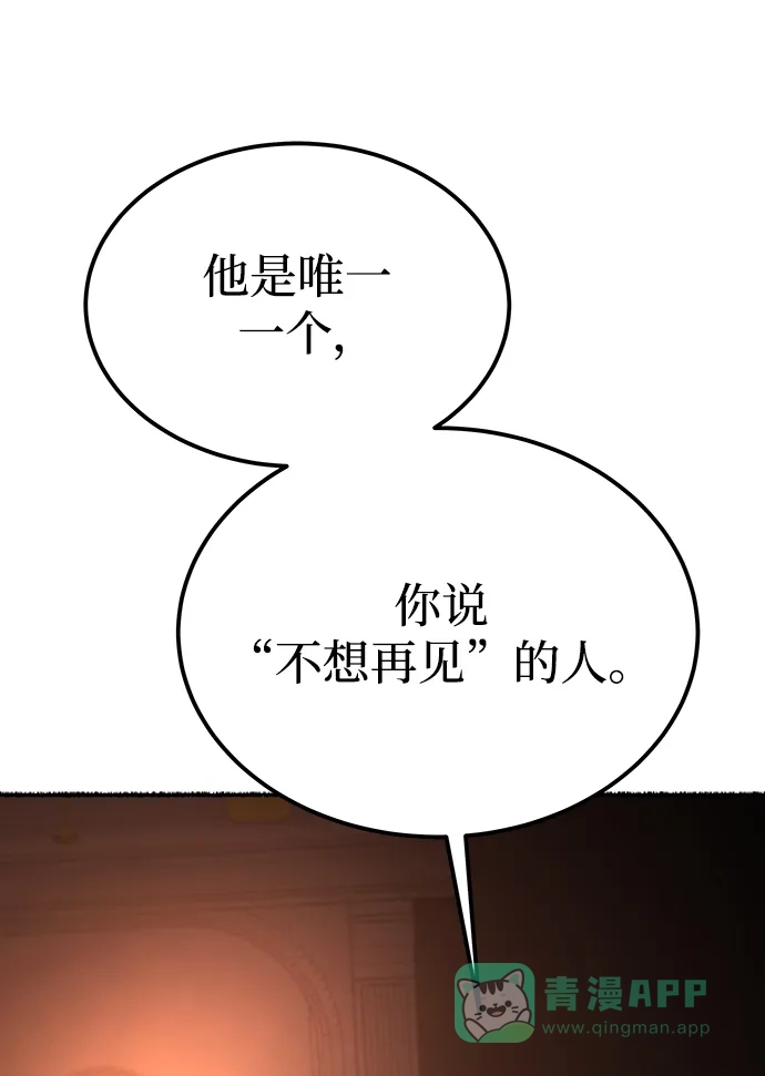 《废皇子的神秘情人》第157话 北方的冬天（2） 第42页