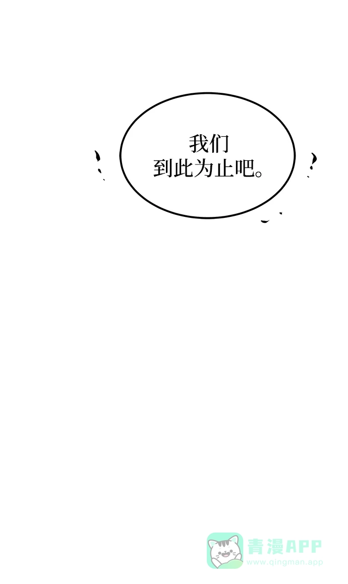 《废皇子的神秘情人》第157话 北方的冬天（2） 第82页