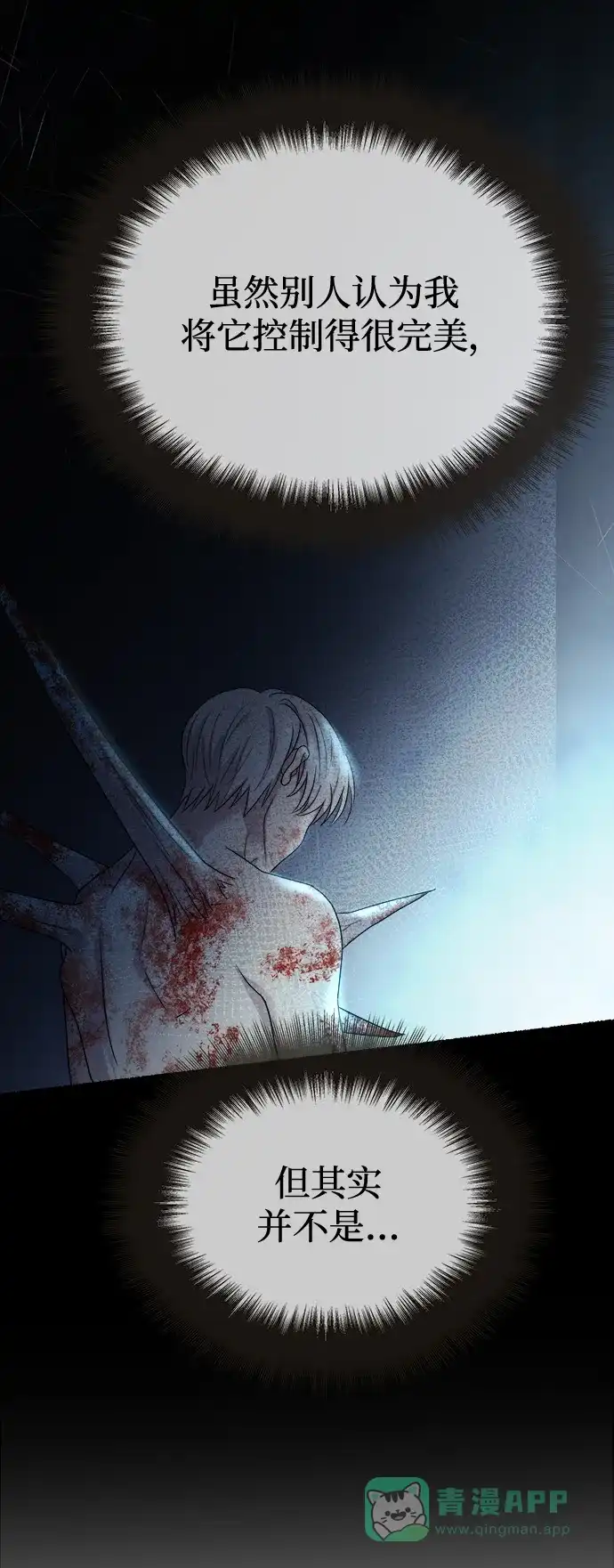 《废皇子的神秘情人》第157话 北方的冬天（2） 第25页