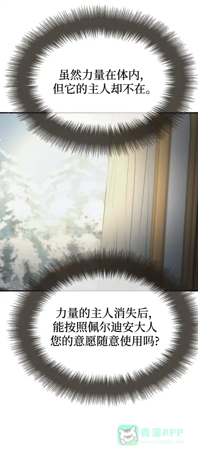 《废皇子的神秘情人》第157话 北方的冬天（2） 第22页