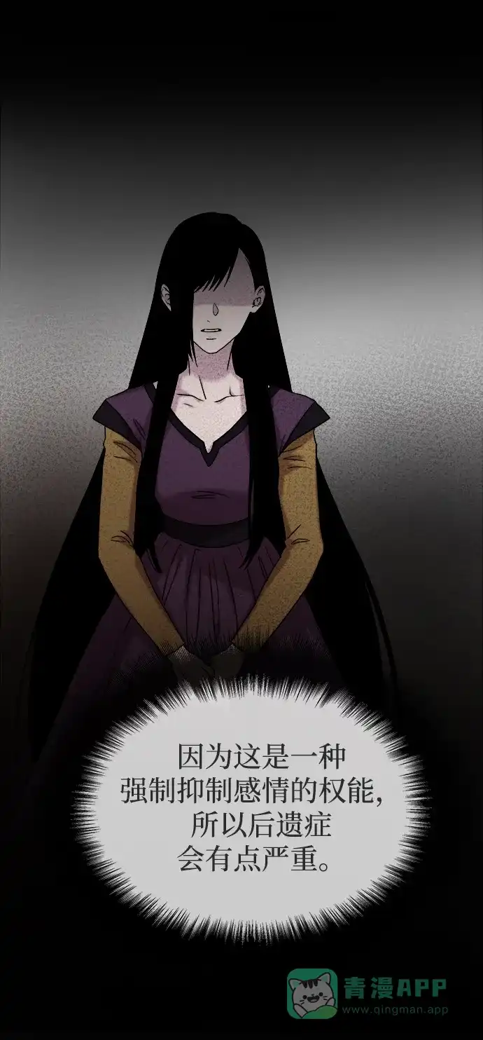 《废皇子的神秘情人》第157话 北方的冬天（2） 第52页