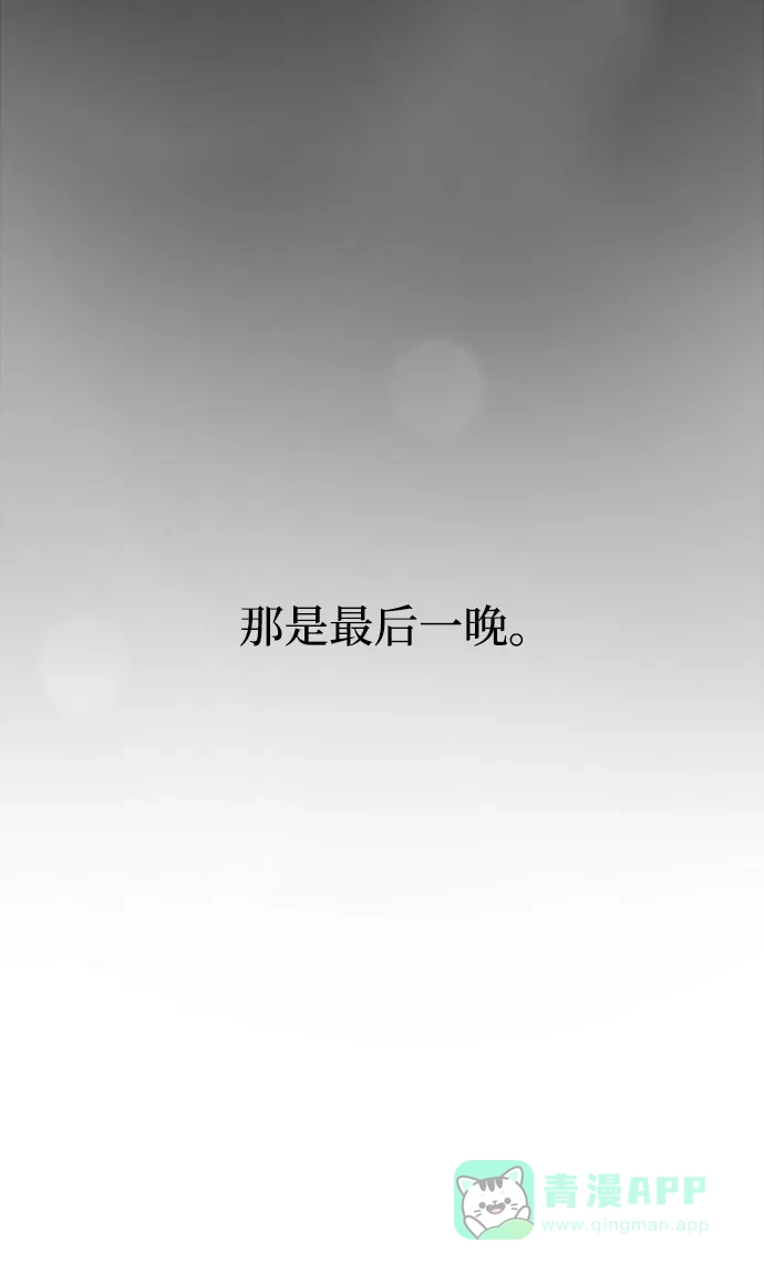 《废皇子的神秘情人》第157话 北方的冬天（2） 第64页