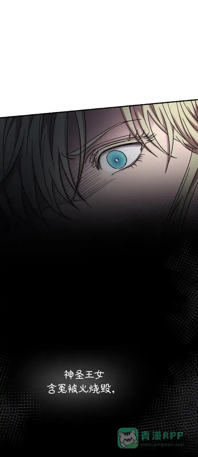 《废皇子的神秘情人》第157话 北方的冬天（2） 第66页